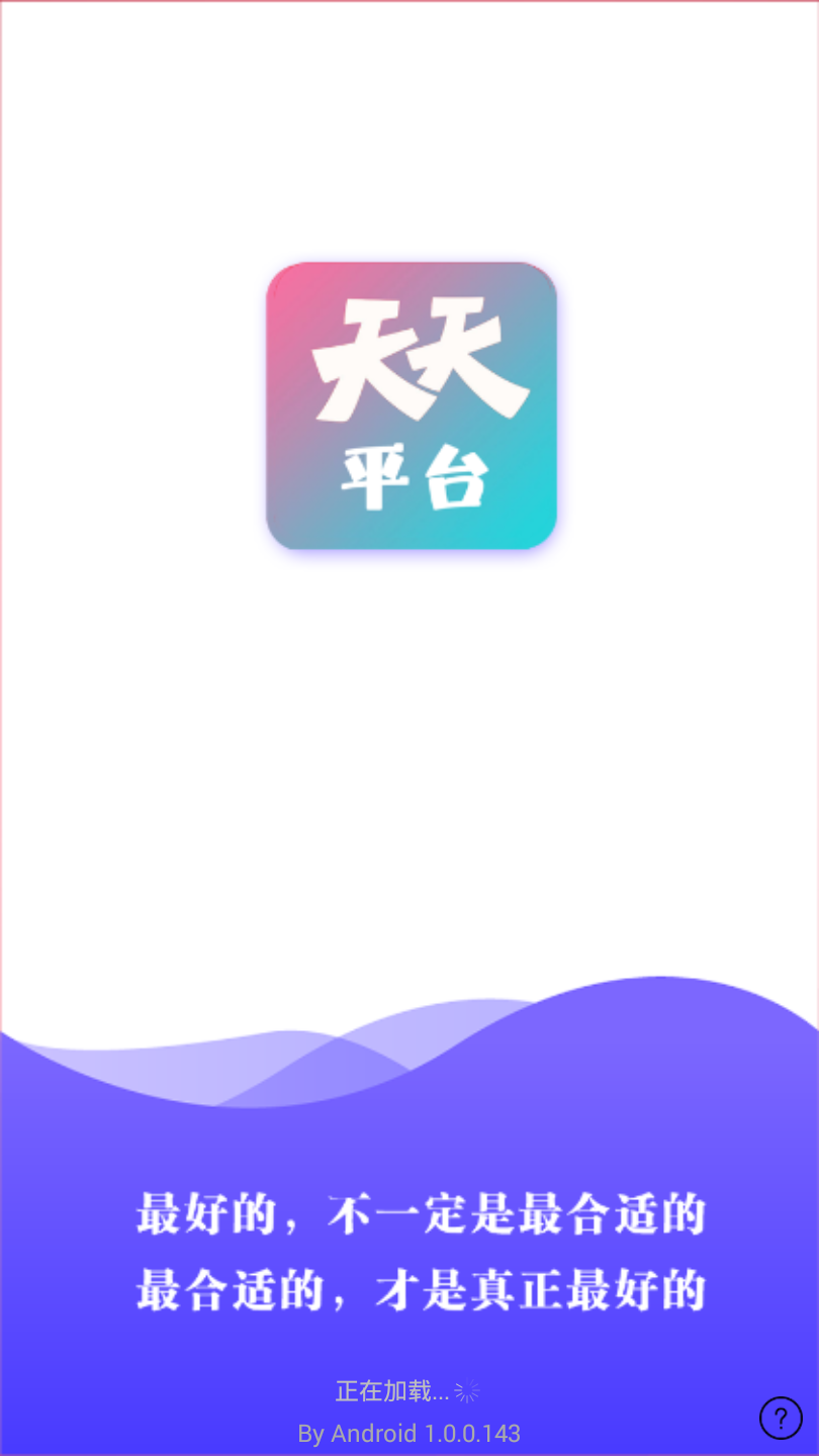 天天平台