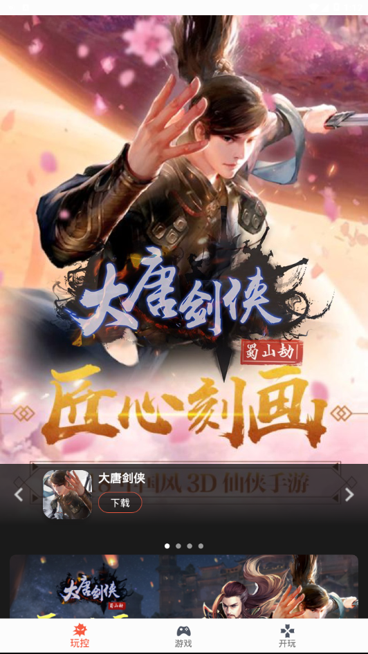 玩控游戏 玩控游戏