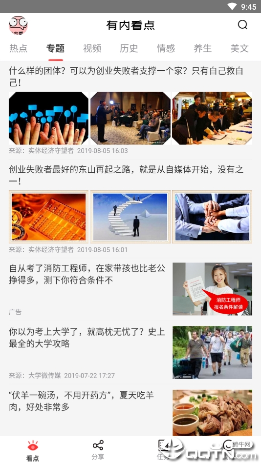 有内看点