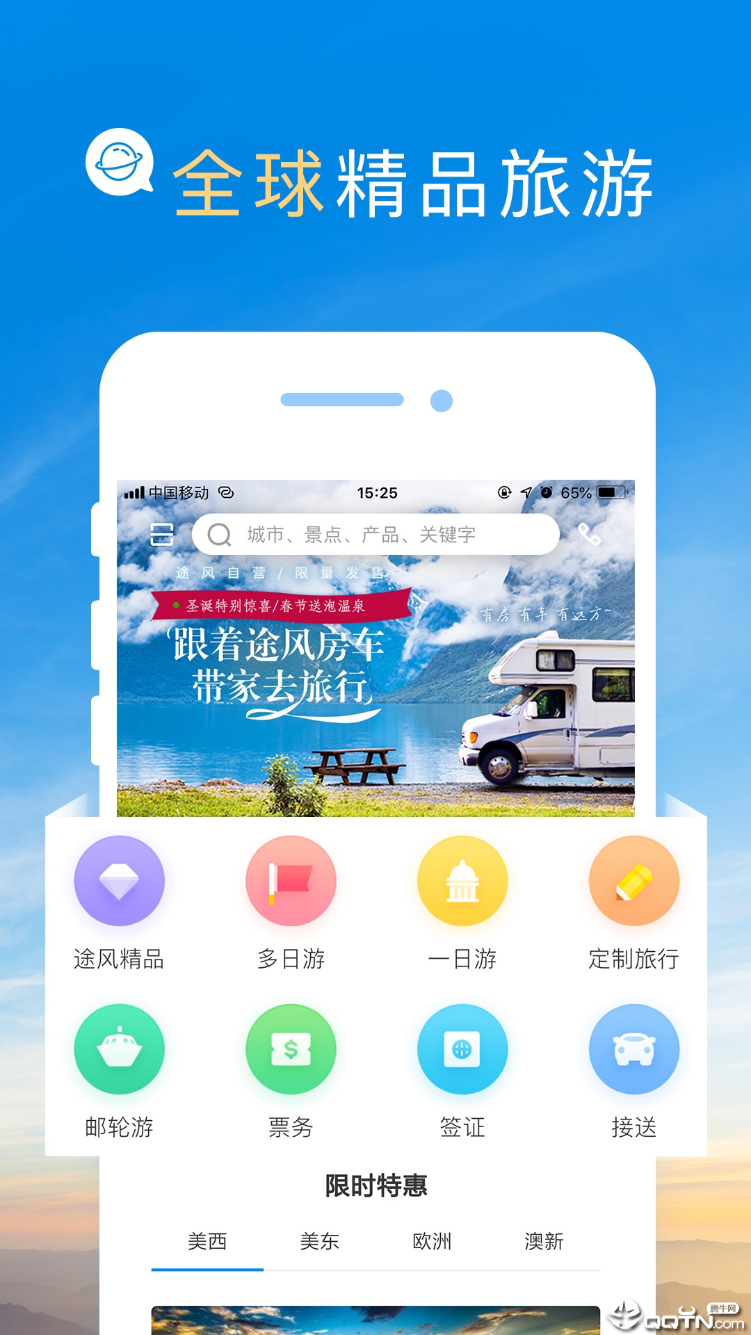 途风旅游 途风旅游
