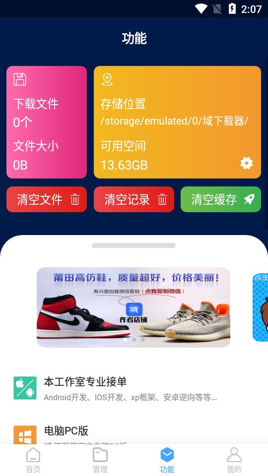 域·下载器