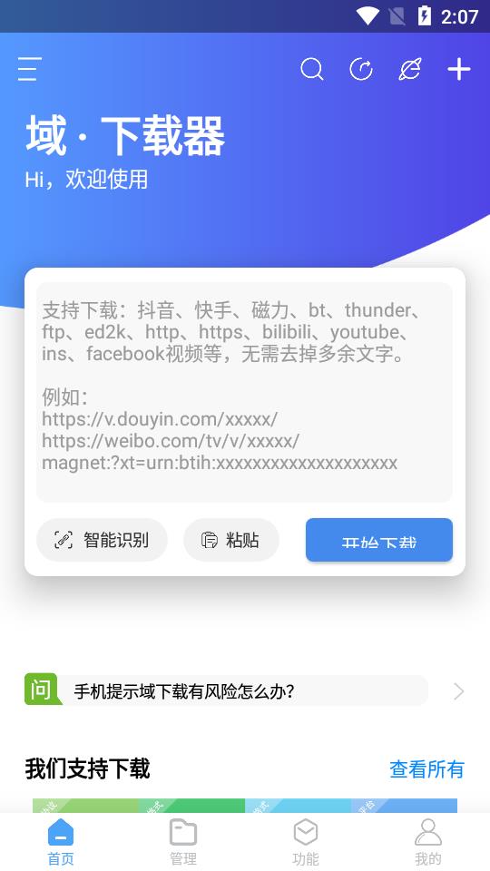 域·下载器