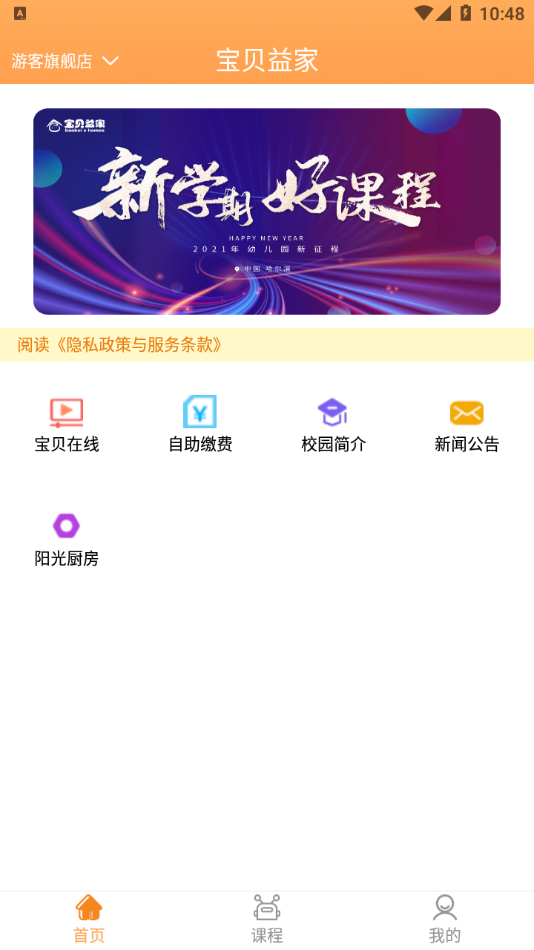 宝贝益家