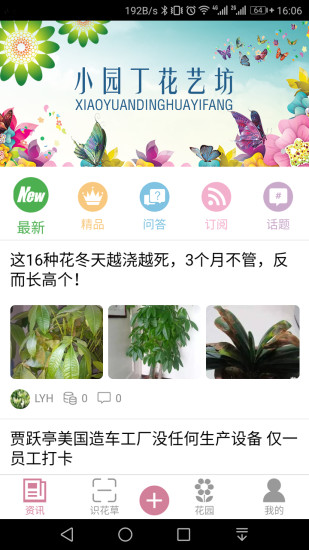 爱园艺