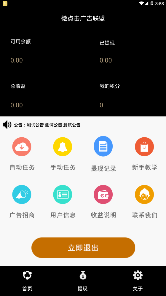 微点击