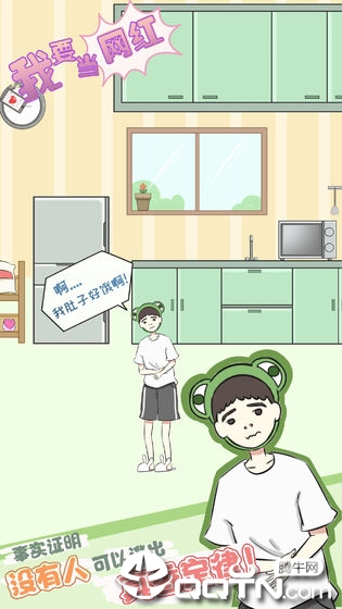 我要当网红内购版 我要当网红内购版