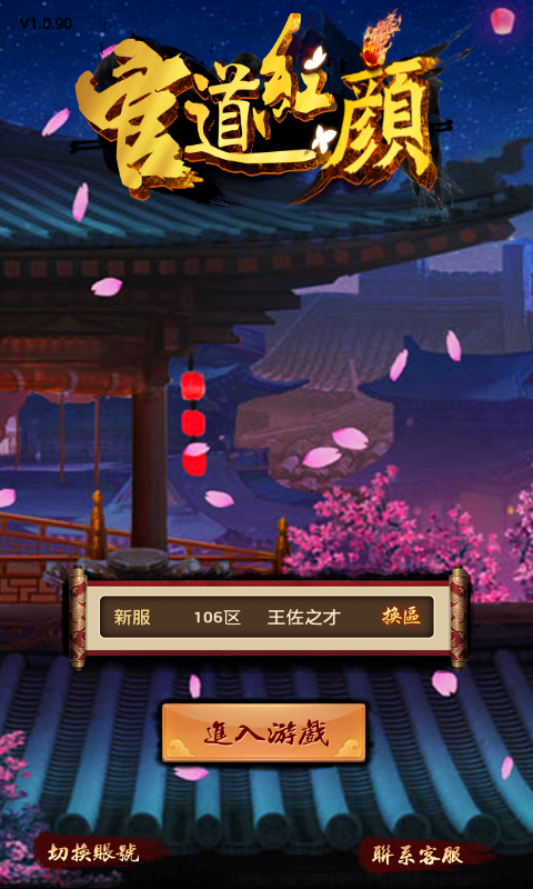 官道紅顏 官道紅顏