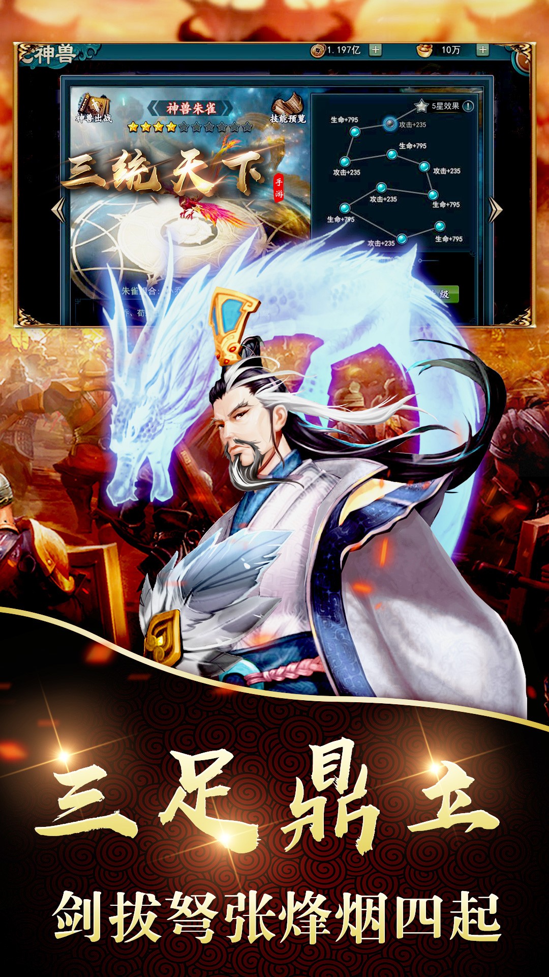 三统天下