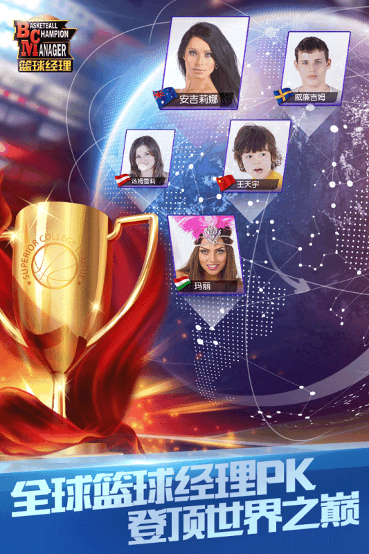 篮球经理2019