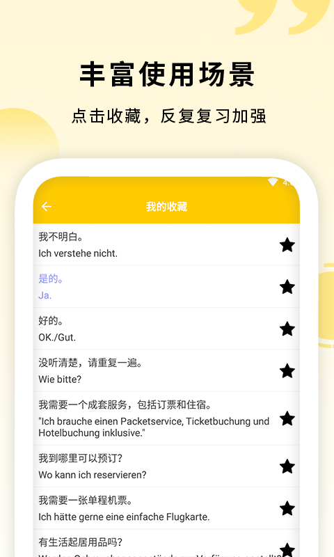 学德语助手 学德语助手