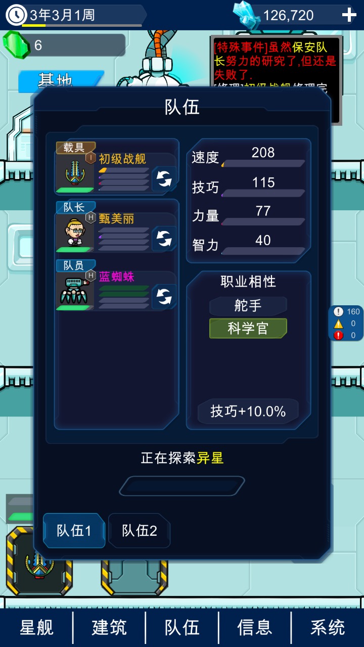 星际老板游戏