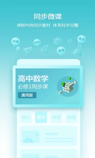 德智高中英语(微课堂)
