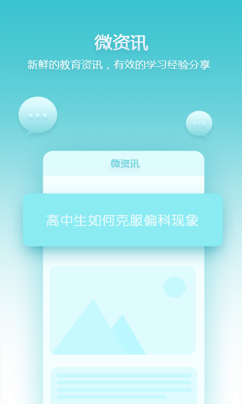 德智高中英语(微课堂)