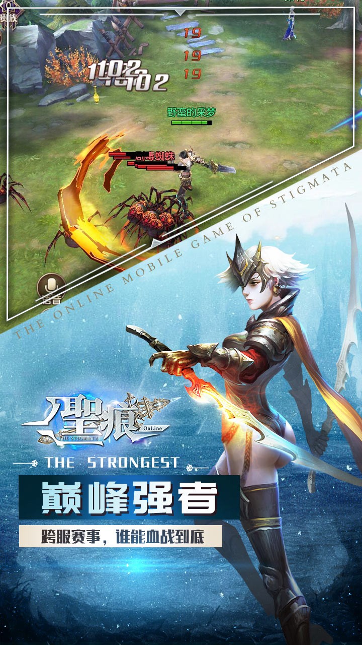 圣痕OL
