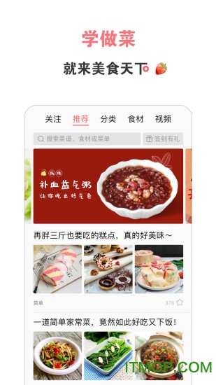 美食天下手机版 美食天下手机版