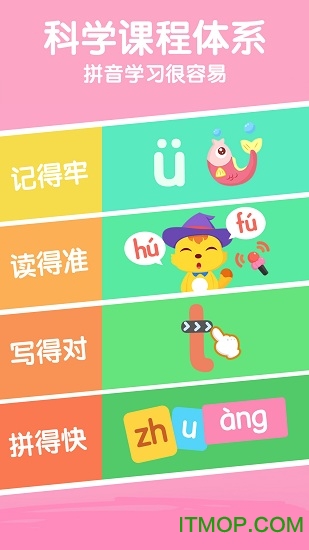 猫小帅学拼音