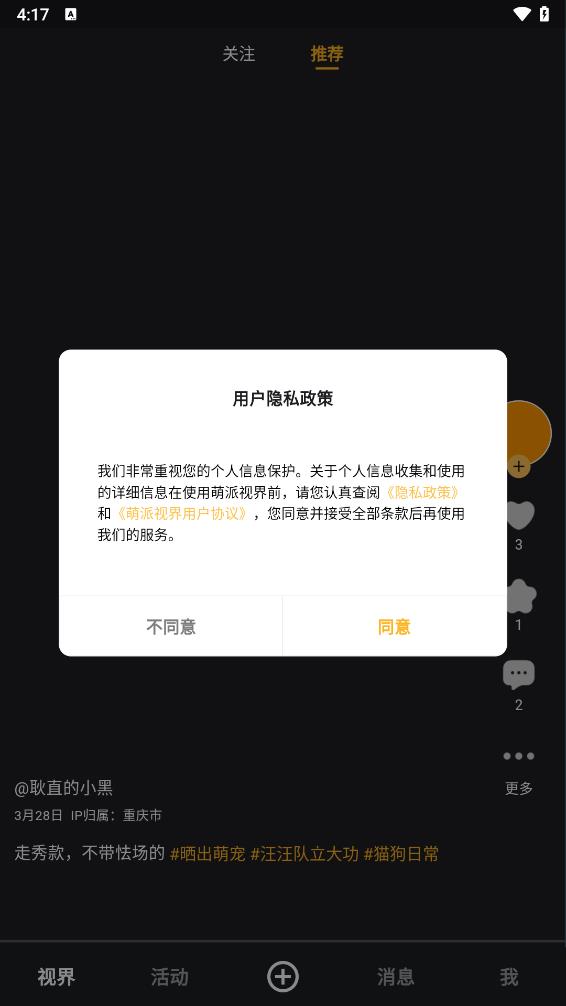 萌派视界