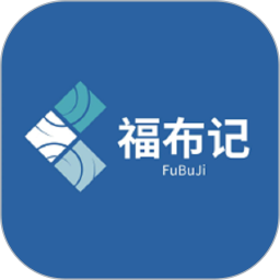 福布记