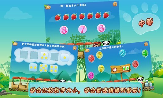 乐乐的数学小火车 乐乐的数学小火车