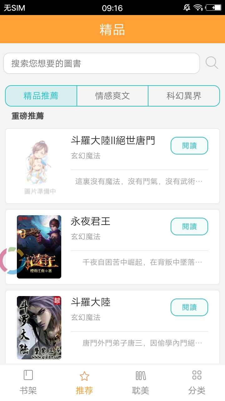 君悦免费小说