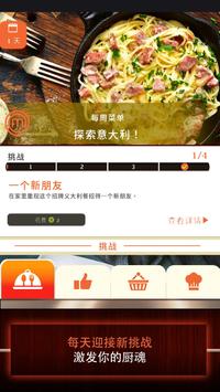 厨艺大师：梦想美食