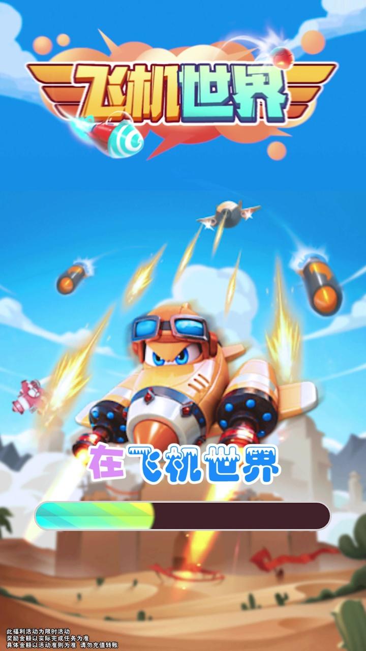 飞机世界 飞机世界