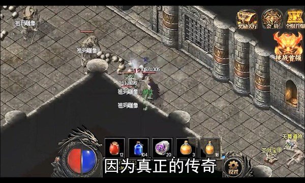 传 奇 攻 速 三 职 业