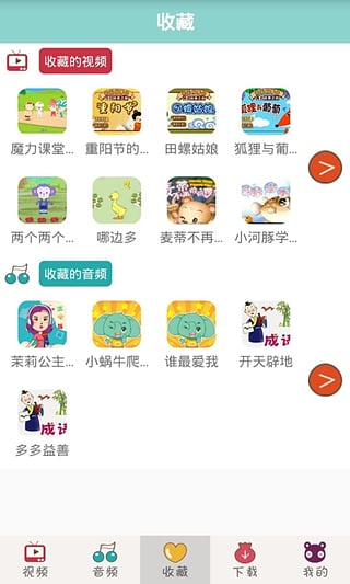 宝宝故事大全 宝宝故事大全