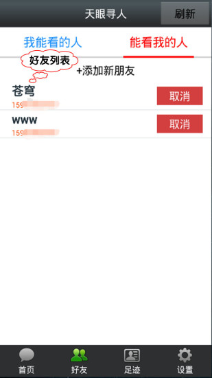 天眼寻人 天眼寻人