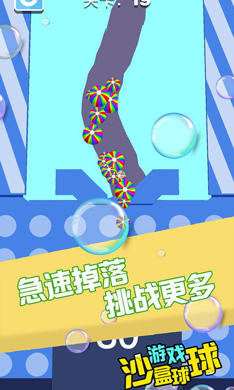 沙盒球球游戏