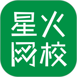 星火网校苹果版