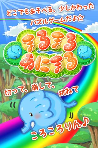 まるあに