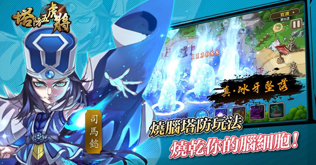 塔防五虎將