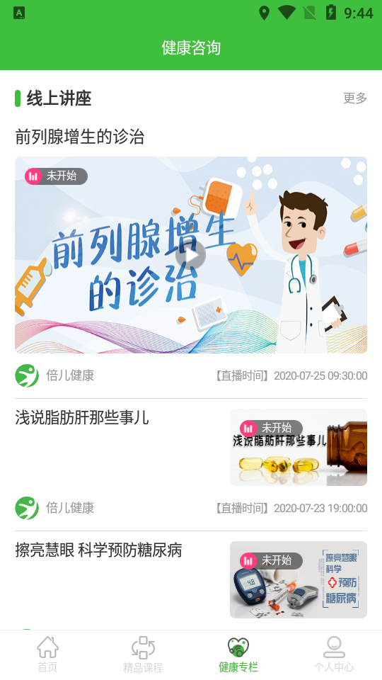 倍儿健康 倍儿健康