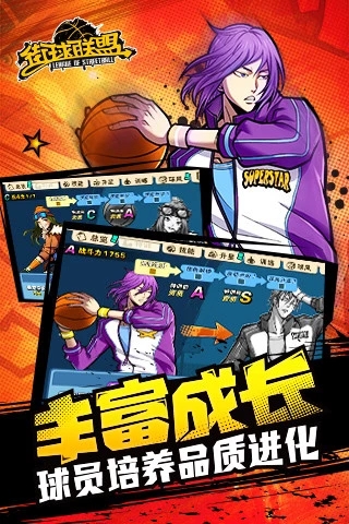 街球联盟