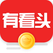 有看头-热点新闻
