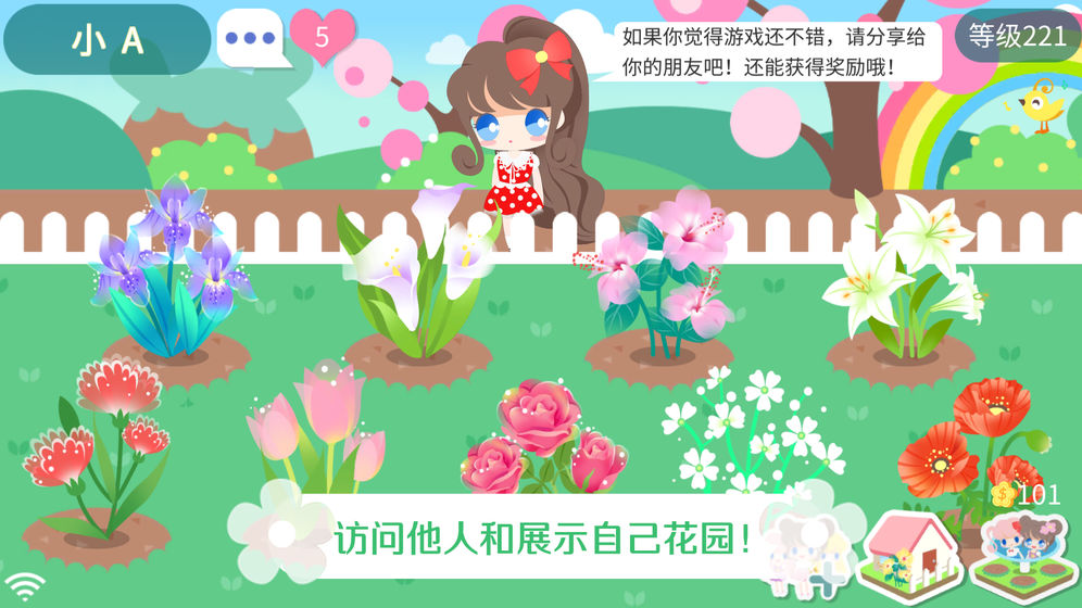 我的甜蜜花园内购版 我的甜蜜花园内购版