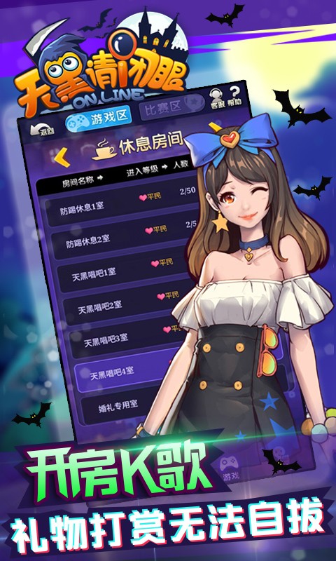 天黑请闭眼