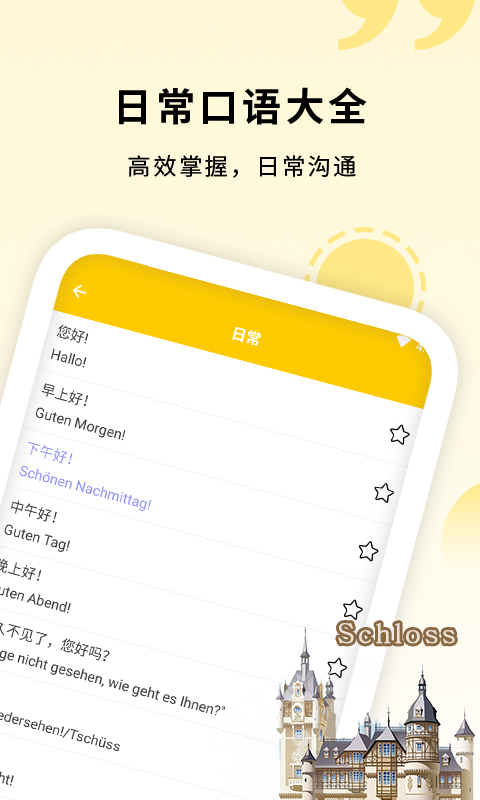 学德语助手 学德语助手