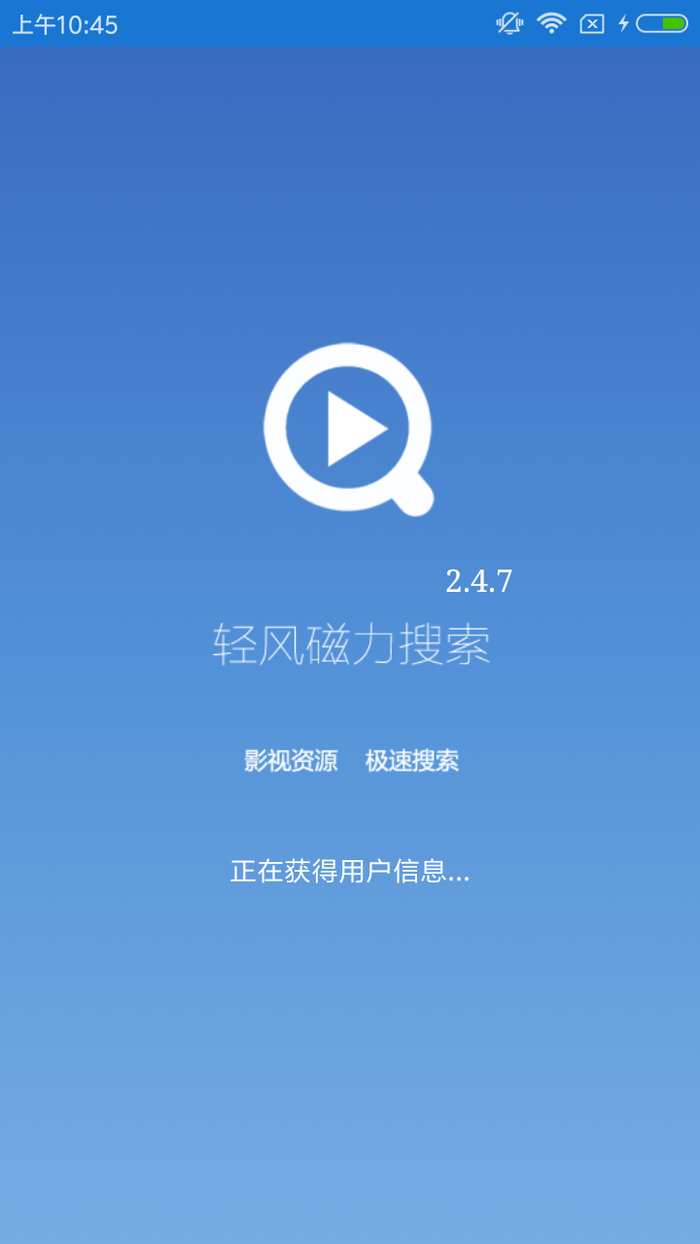 轻风种子搜索app下载