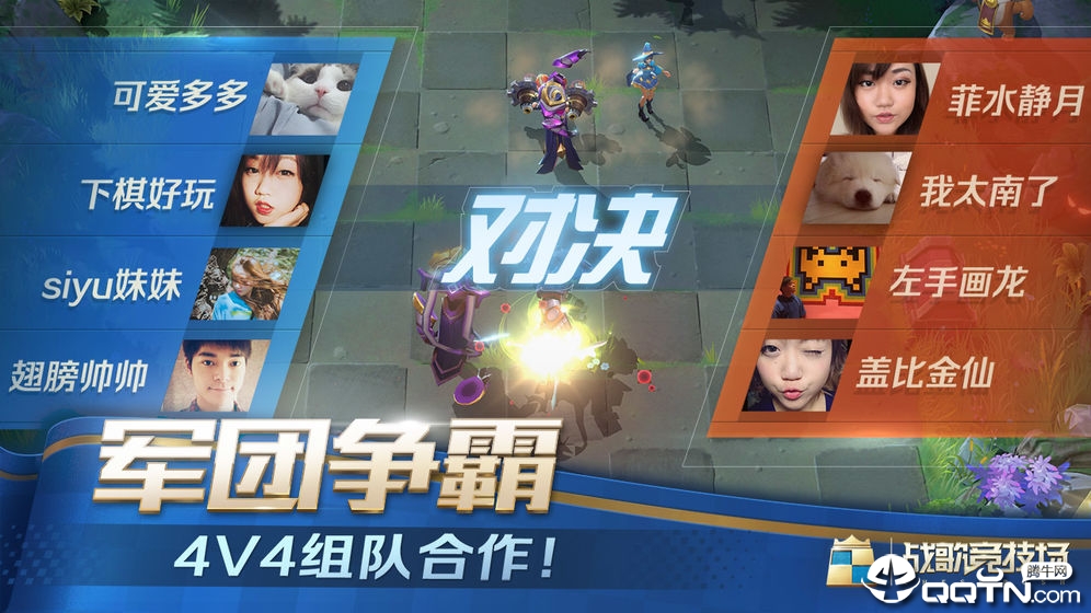 战歌竞技场