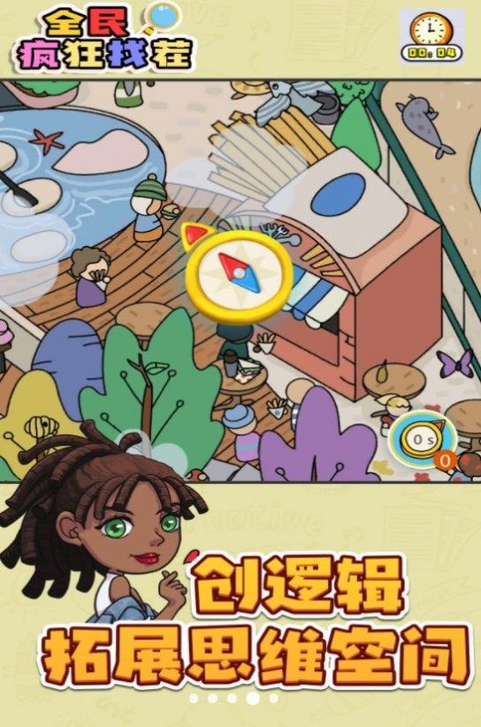 全民疯狂找茬 全民疯狂找茬