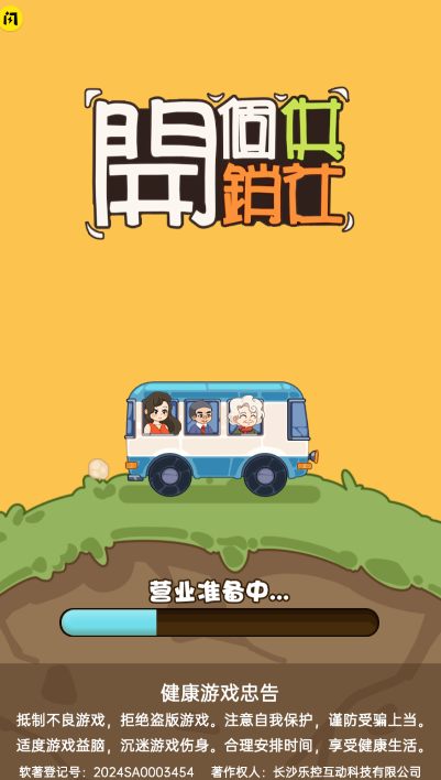 开个供销社