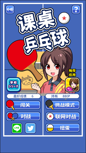 课桌兵乓球 课桌兵乓球