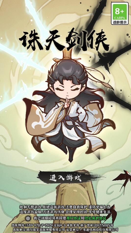 诛天剑侠 诛天剑侠