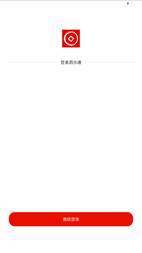 泗水通