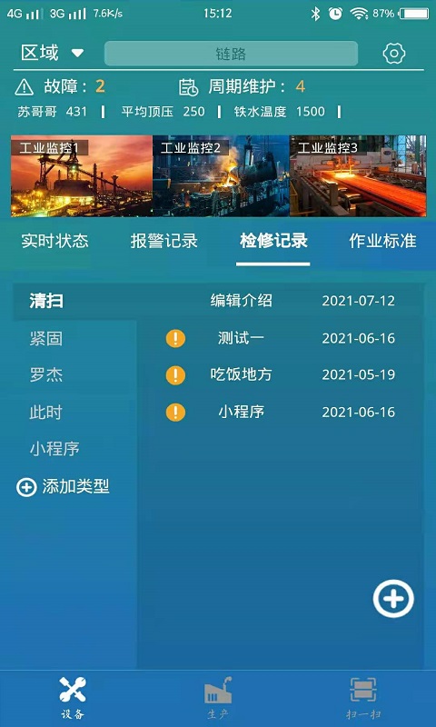 RossSili工业物联网平台