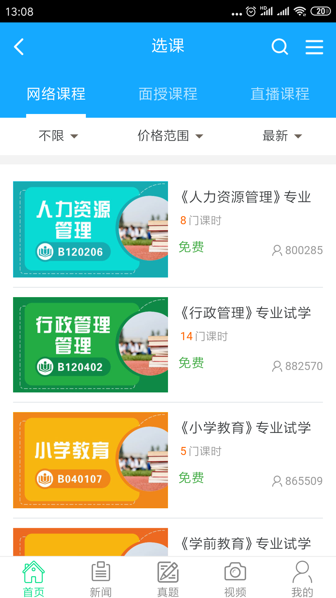 文全教育