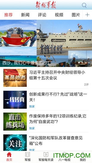 解放军报最新版