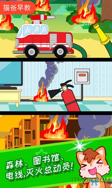 儿童消防小分队